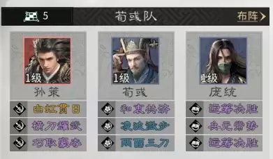 《三国：天下归心》庞统技能及阵容解析