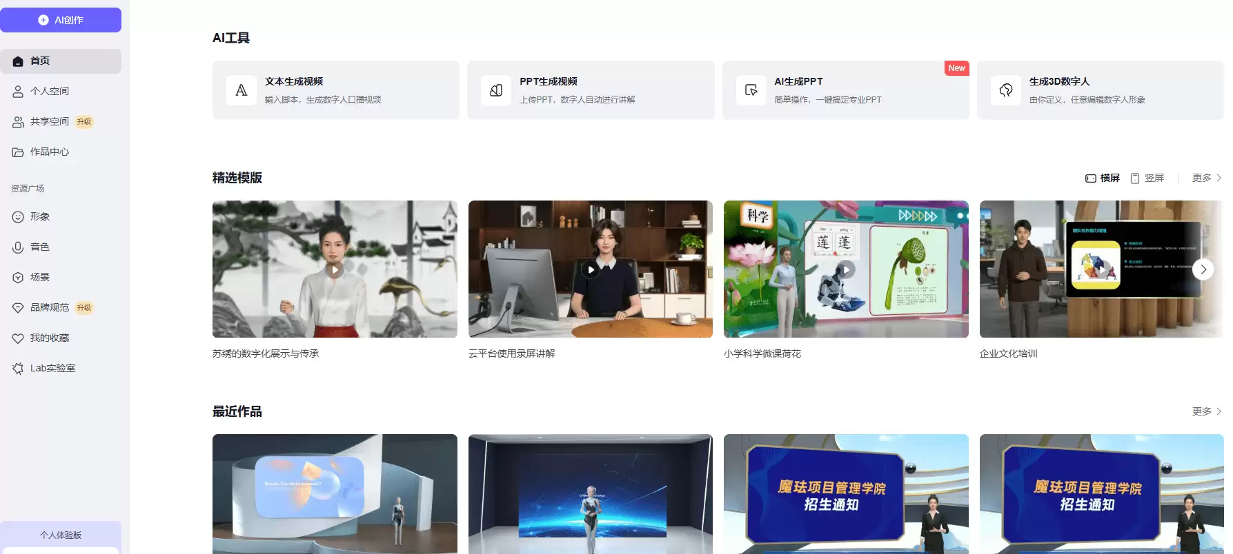魔珐有言-3D数字人AI视频生成平台