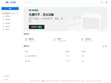 秘塔写作猫-写作猫是新一代交互式中英文写作辅助平台