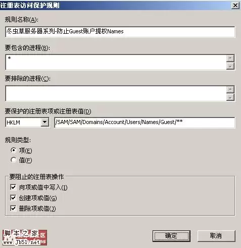 麦咖啡(mcafee) 冬虫草服务器系列 防止窜改用户账户的设置