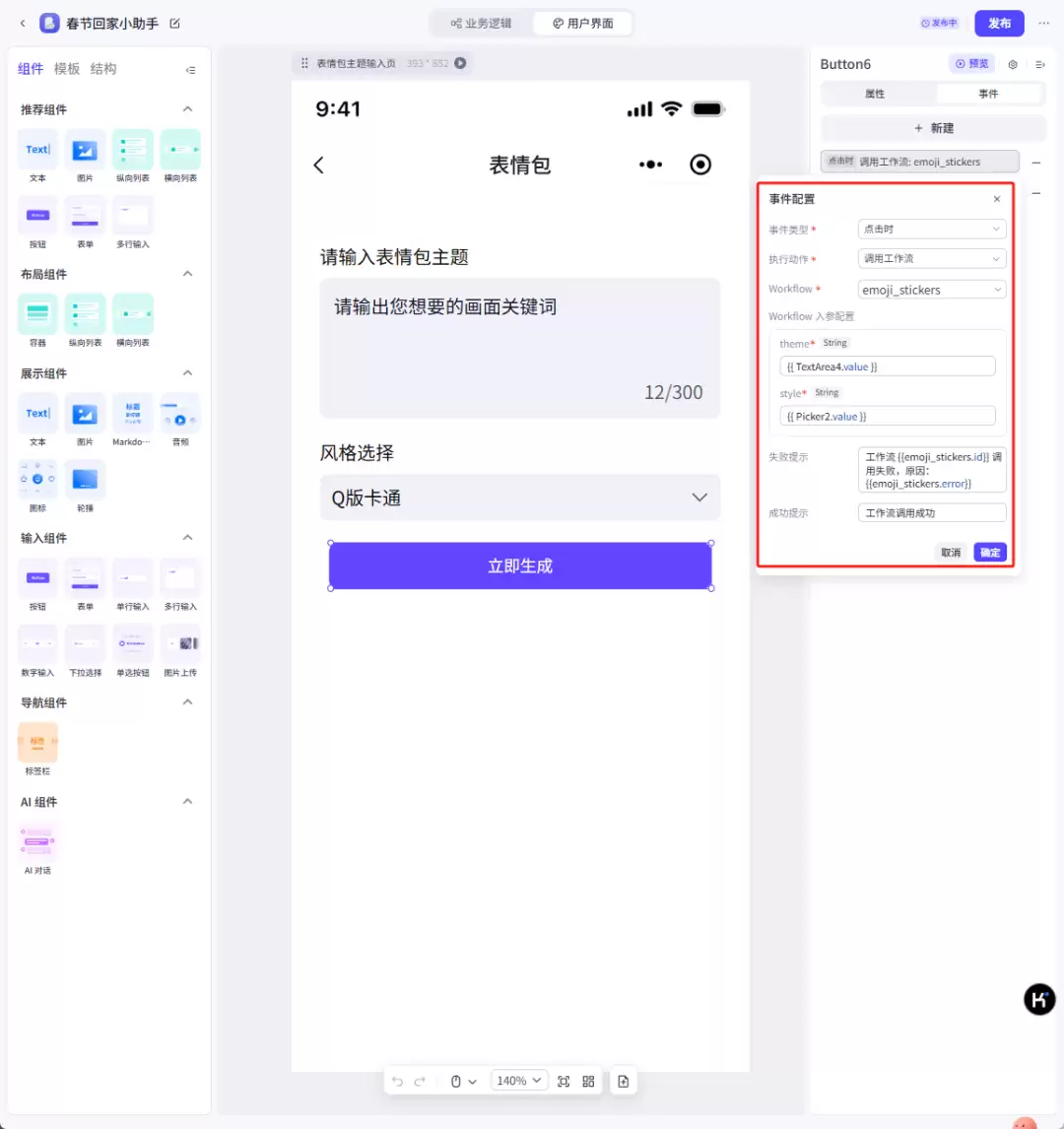 表情包制作，deepseek结合扣子(coze) 一键批量生成爆款表情包