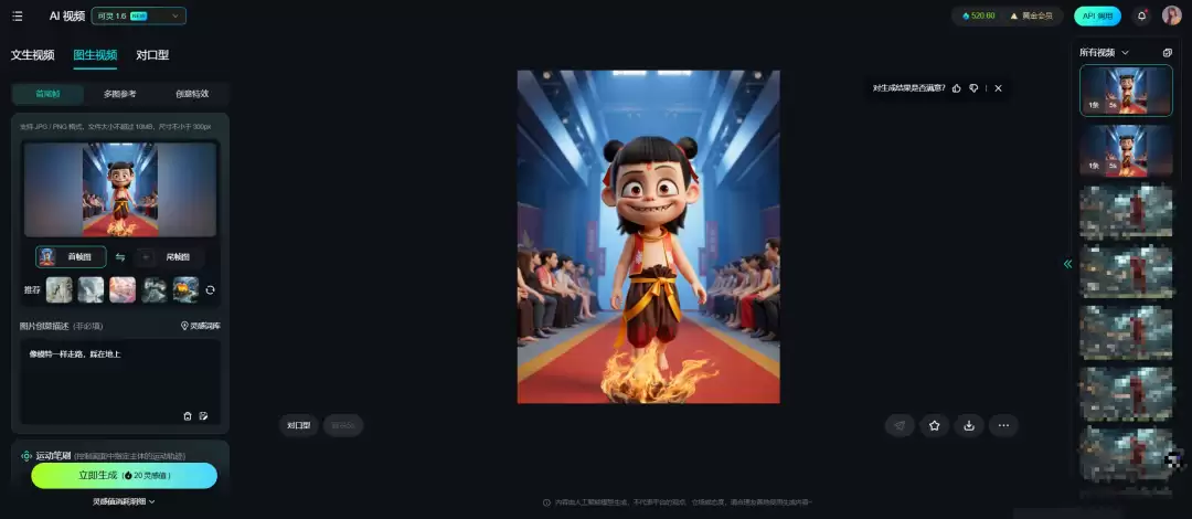 哪吒时装走秀短视频，用DeepSeek一键AI智能生成视频