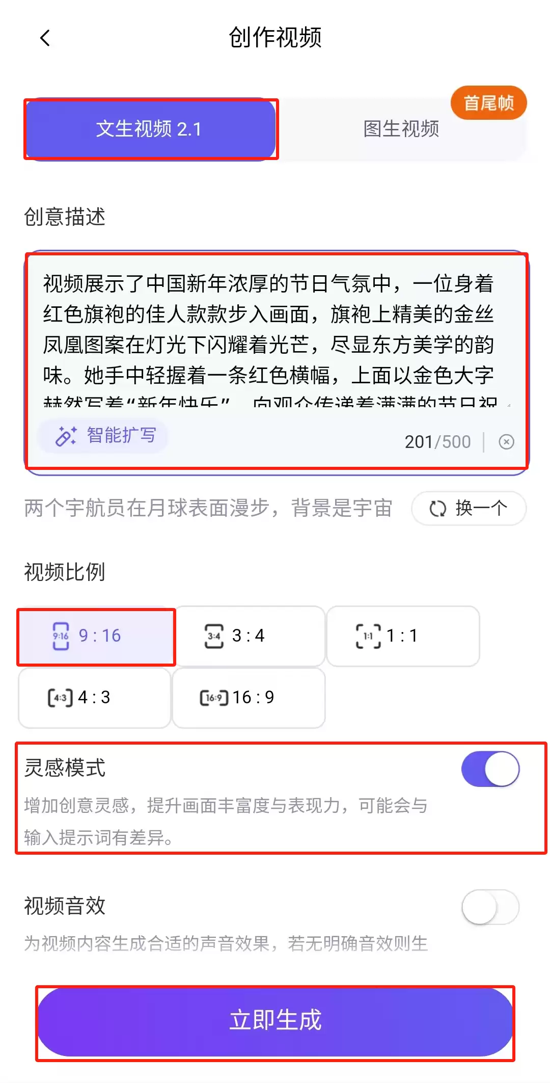 如何用AI制作新年祝福视频，这款免费AI工具一句话就能定制新年祝福视频