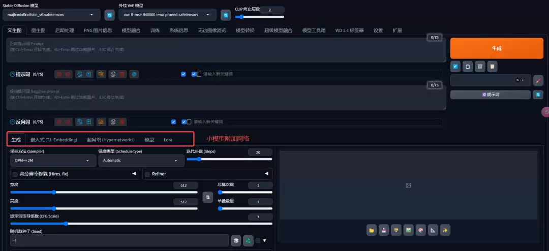 Stable Diffusion怎么用？Stable Diffusion WebUI页面介绍便捷功能栏
