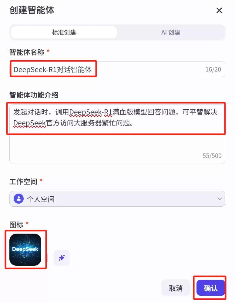 DeepSeek“服务器繁忙”，1分钟教你免费用扣子搭建DeepSeek R1对话智能体