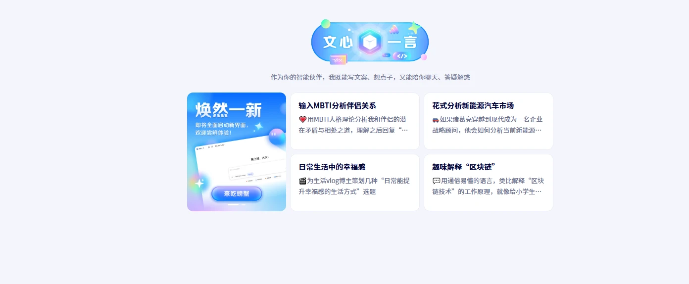 文心一言-增强型大语言模型