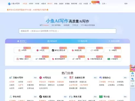 小鱼AI写作-一站式AI写作平台