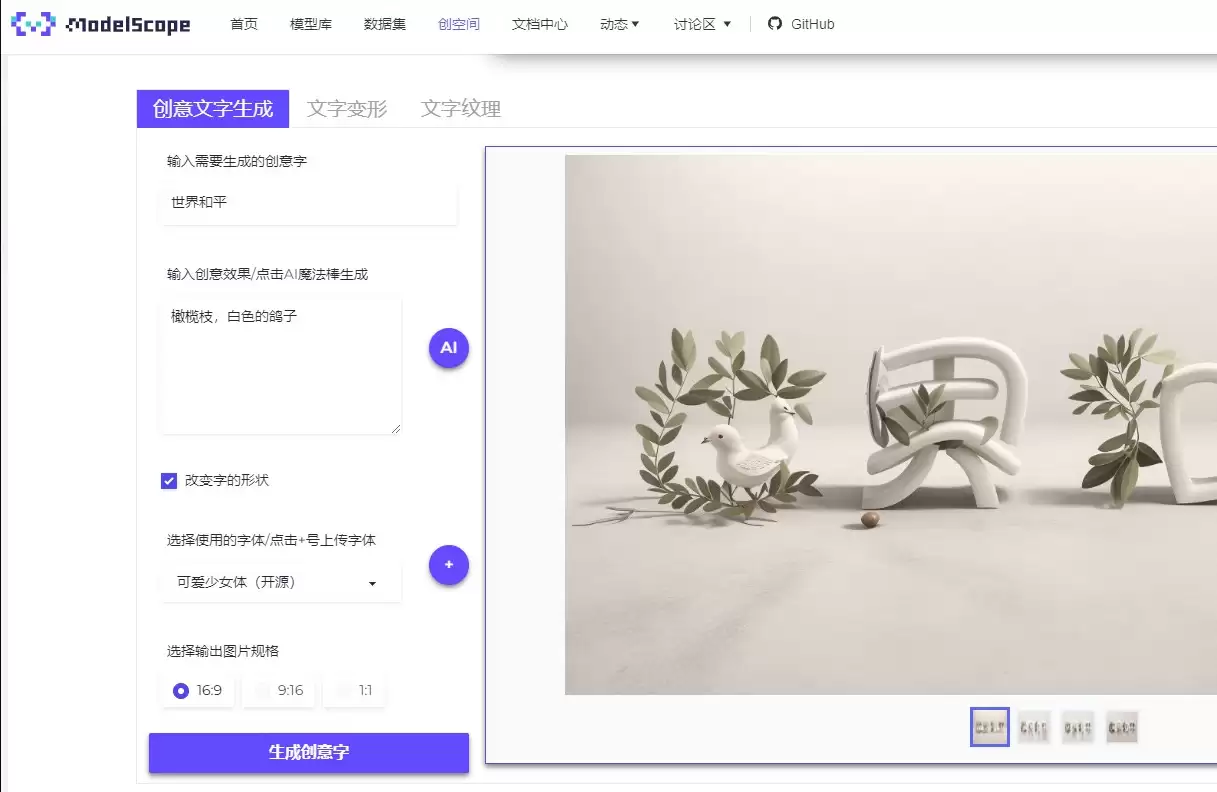 创新艺术字 : 创意艺术字生成