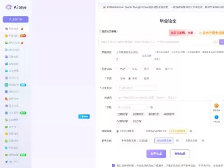 Aibiye-强大的智能写作工具