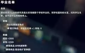 逃离鸭科夫毕业名单任务怎么过