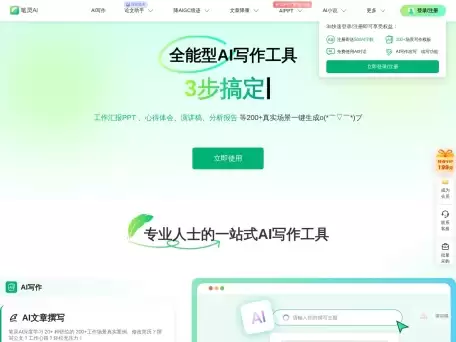 笔灵AIPPT-免费在线AI PPT生成器