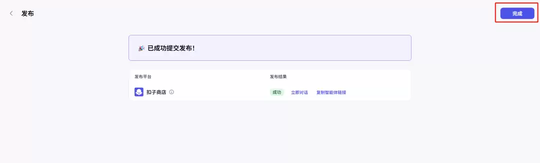 DeepSeek“服务器繁忙”，1分钟教你免费用扣子搭建DeepSeek R1对话智能体