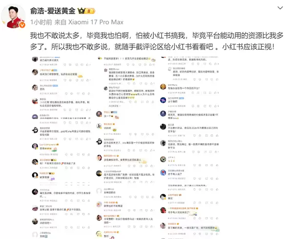 闹大！追觅CEO俞浩又连发4文炮轰小红书：躲在算法和AI后面揽钱