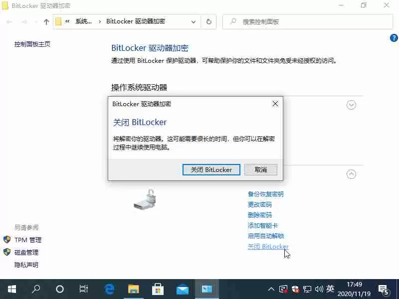 非系统分区使用BitLocker加密导致软件无法安装的解决方法