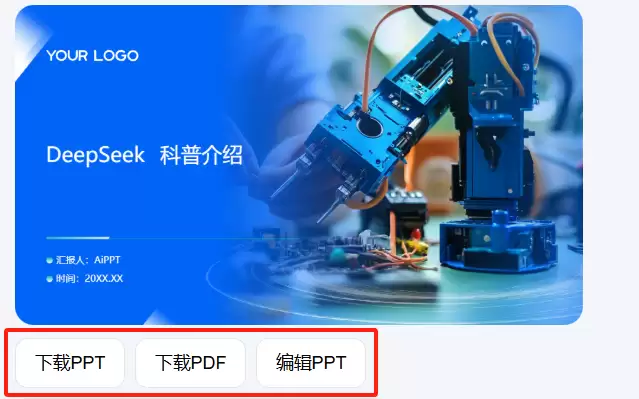 1分钟教会你通过AI做PPT，用DeepSeek一键生成 PPT