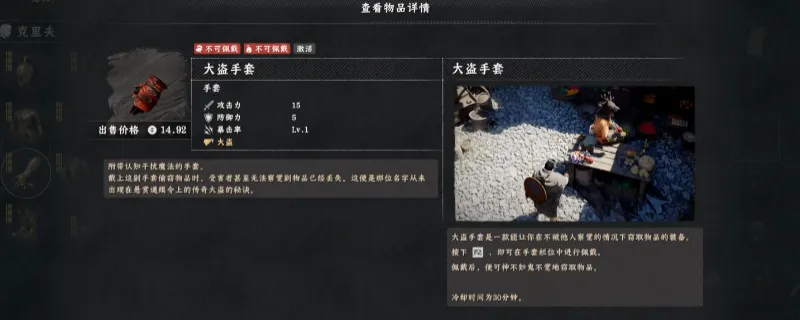 《红色沙漠》大盗手套获取攻略