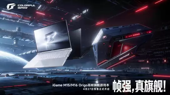 七彩虹iGame M15/M16 Origo游戏本上市：全新300Hz iGame高帧幻彩屏