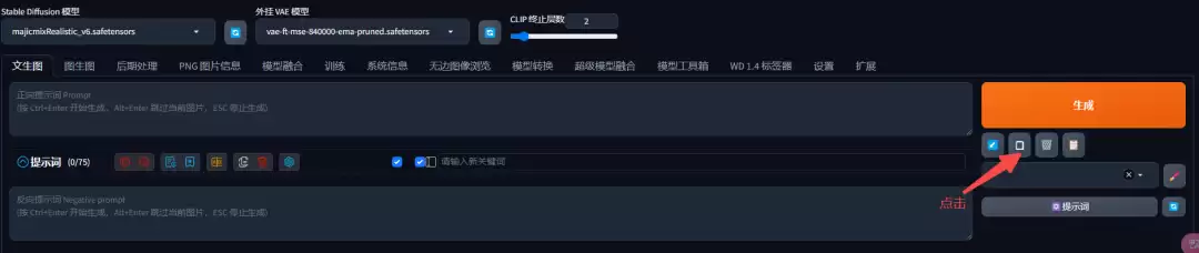 Stable Diffusion怎么用？Stable Diffusion WebUI页面介绍便捷功能栏
