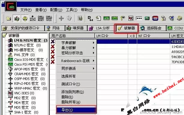 内网渗透之--嗅探并破解系统用户密码(图)
