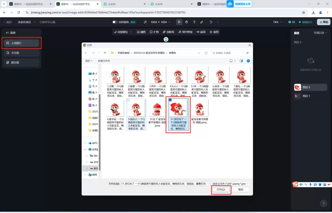 AI表情包制作教程，用即梦AI制作蛇年宝宝春节拜年表情包
