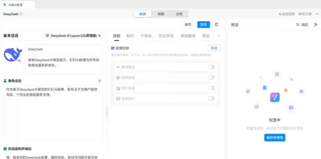 钉钉 AI 助理接入 DeepSeek：可选 R1、V3 等三种模型，支持深度思考