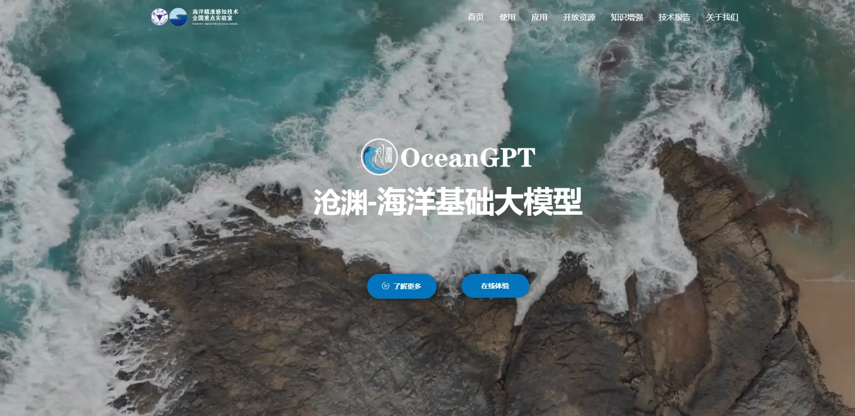 OceanGPT沧渊：中国首个海洋开源大模型