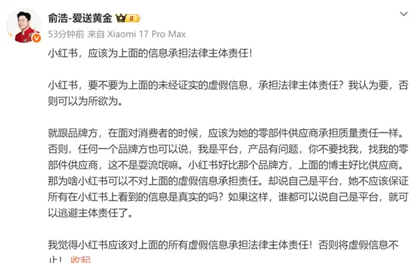 闹大！追觅CEO俞浩又连发4文炮轰小红书：躲在算法和AI后面揽钱