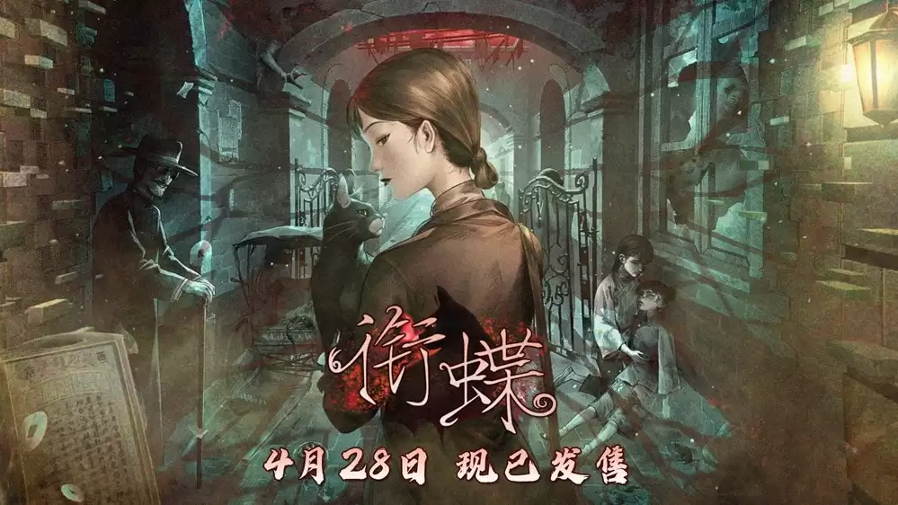 于昔日弄堂，感受中式志怪：全沪语配音像素解谜游戏《衔蝶》今日正式发售