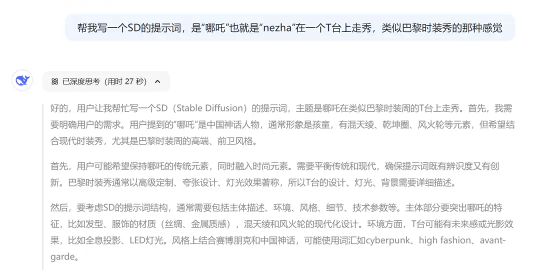哪吒时装走秀短视频，用DeepSeek一键AI智能生成视频