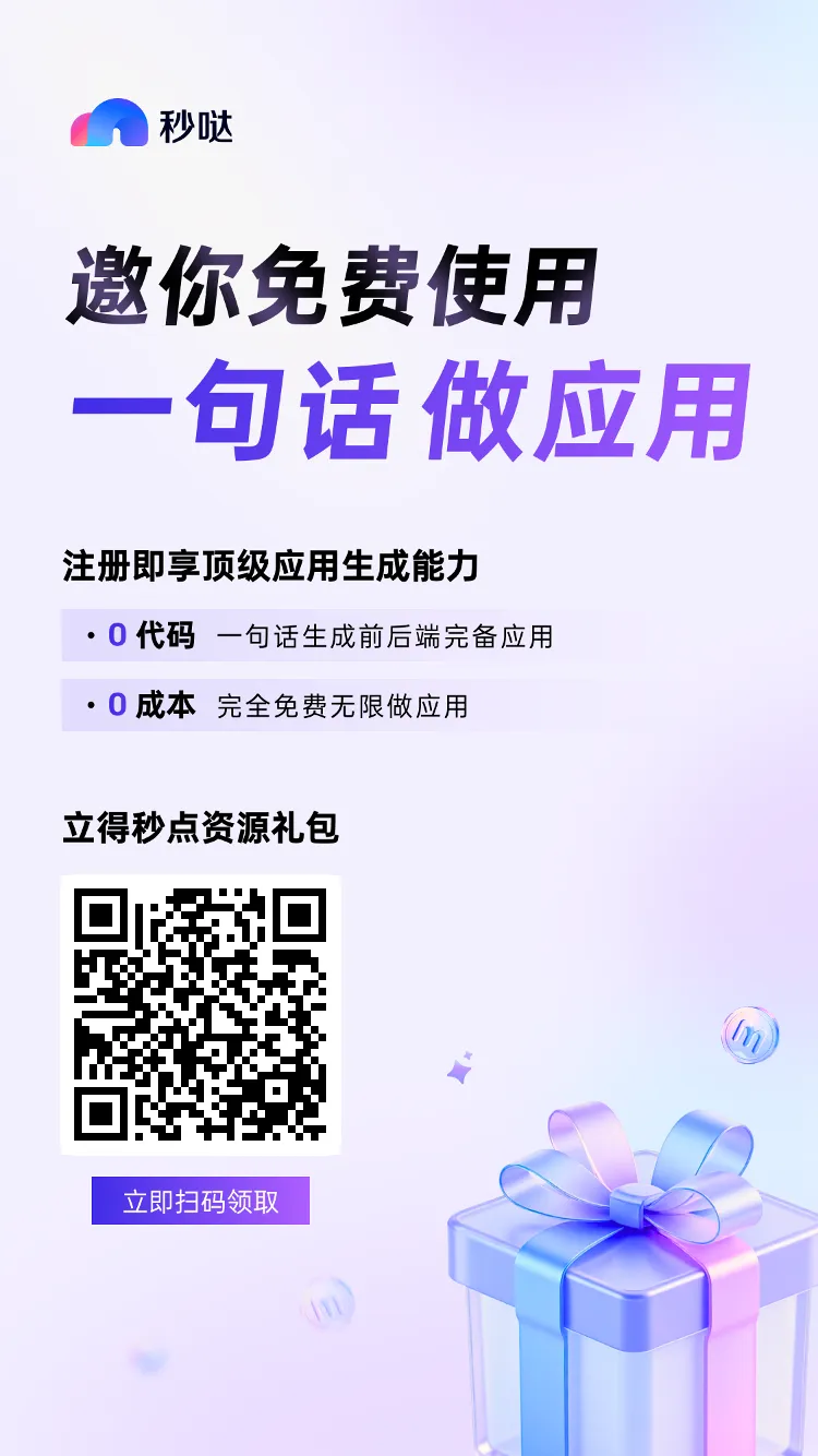 秒哒：百度零代码AI开发平台