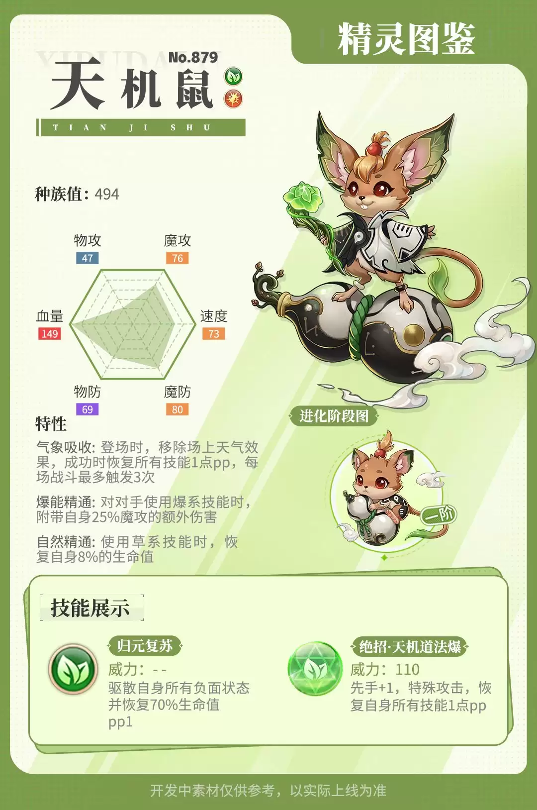 《西普大陆》天机鼠精灵介绍