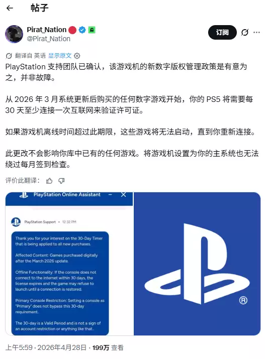索尼确认：新购入数字版游戏需每30天联网验证一次