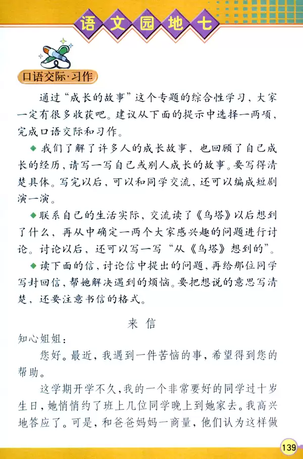 成长的故事