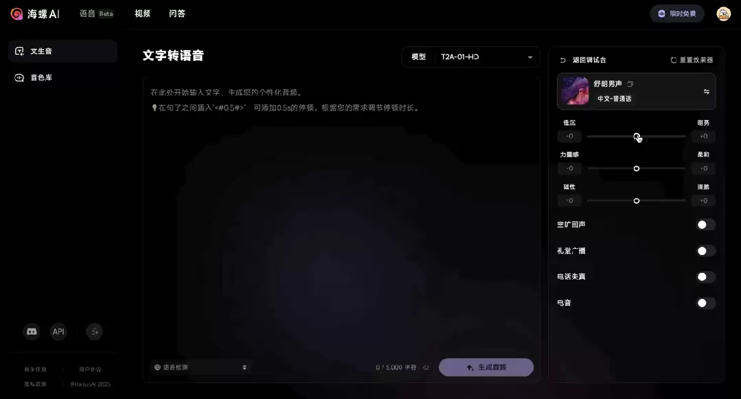 MiniMax 海螺语音 AI 产品上线：支持 17 种语言生成，最长可输入多达 10000 字符