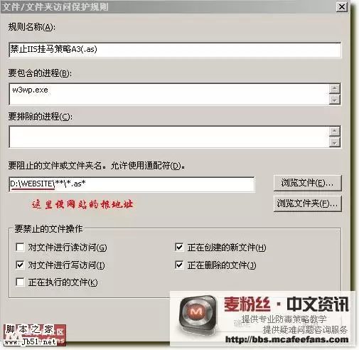 麦咖啡(mcafee) VSE 8.5 服务器防挂马心得