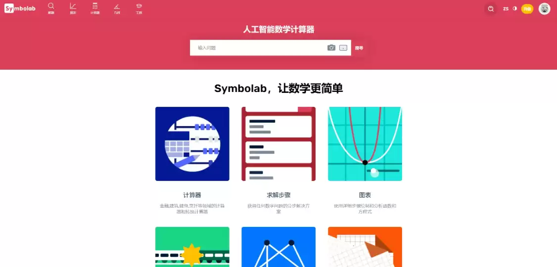 Symbolab：AI数学解题工具，可以使用您的手机相机识别任何数学问题