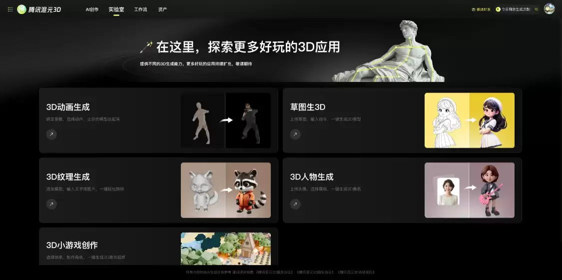 腾讯混元3D：3D内容AI创作平台，一句话可生成3D模型