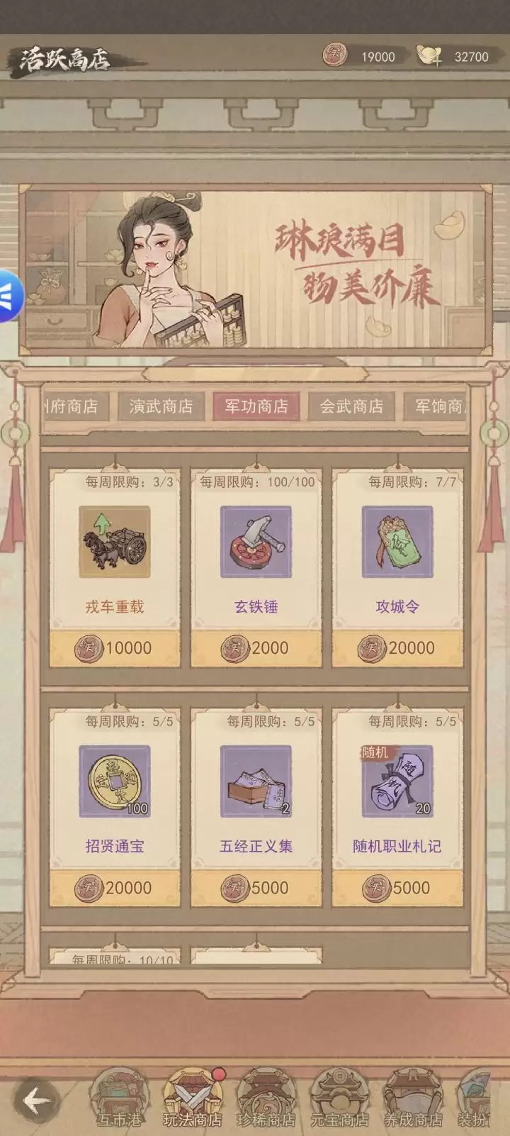 这城有良田全商店兑换攻略