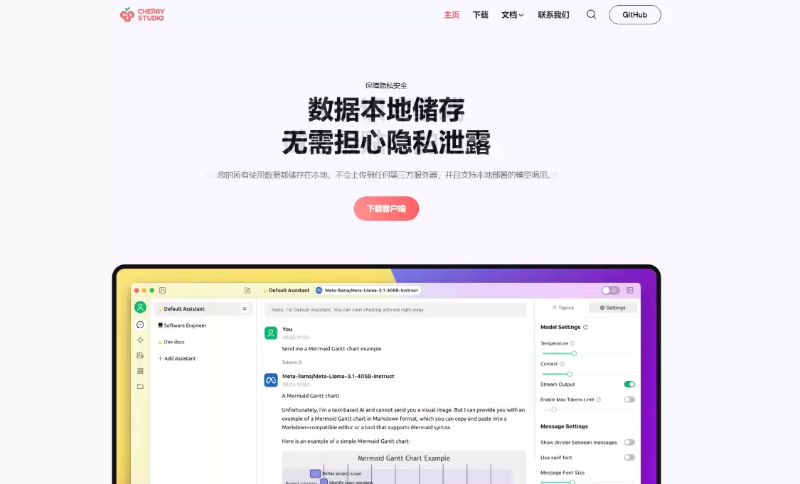 Cherry Studio：多模型AI助手，支持多服务商集成的开源AI客户端