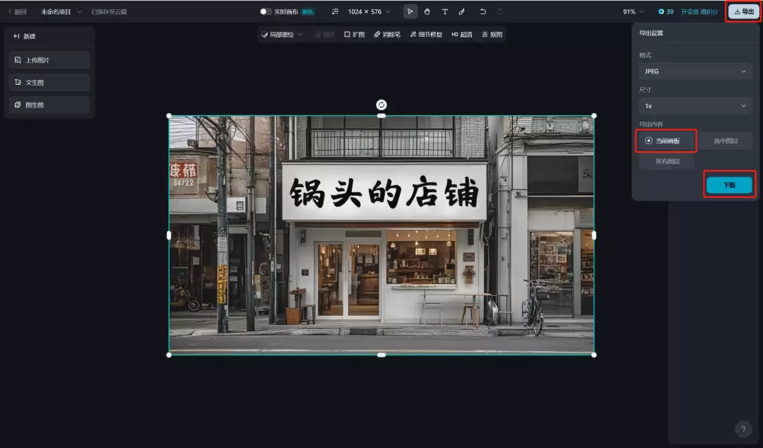 如何用即梦AI重绘图片局部文字，不会设计1分钟也能学会修改图片