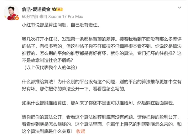 闹大！追觅CEO俞浩又连发4文炮轰小红书：躲在算法和AI后面揽钱