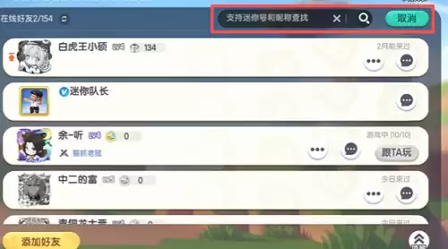 迷你世界添加好友3