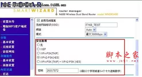 家用无线路由器安全设置必读