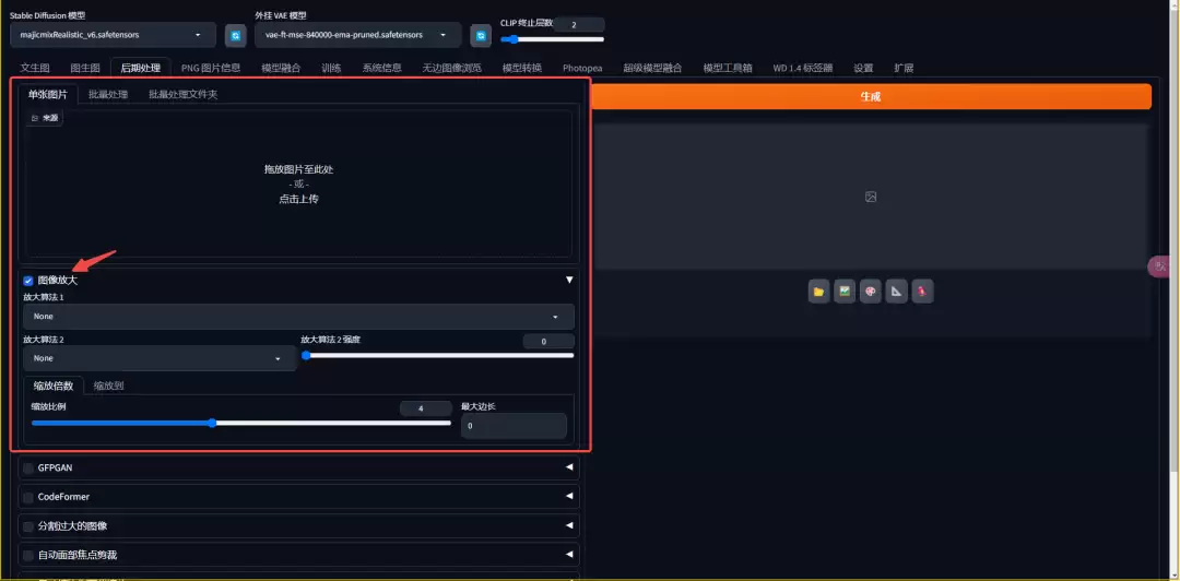 Stable Diffusion怎么用？Stable Diffusion后期处理与PNG图片信息