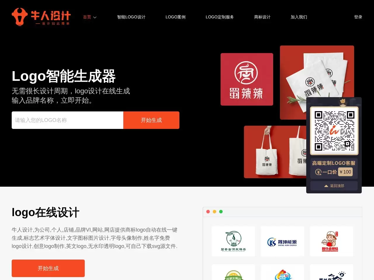 牛人设计 – 公司logo商标设计免费生成-为公司、个人、店铺、品牌VI、网站、网店提供商标自动在线logo一键生成