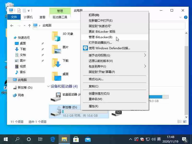 非系统分区使用BitLocker加密导致软件无法安装的解决方法