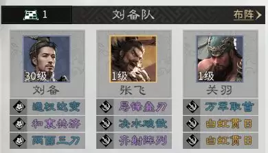 《三国：天下归心》张飞技能及阵容推荐