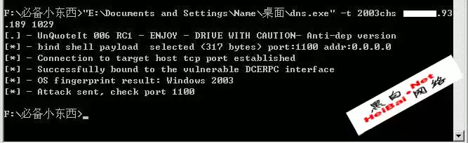 黑客谈MS07-029域名DNS漏洞利用入侵过程
