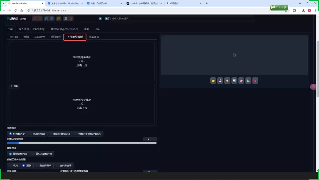 Stable Diffusion怎么用？Stable Diffusion涂鸦重绘与上传重绘蒙版