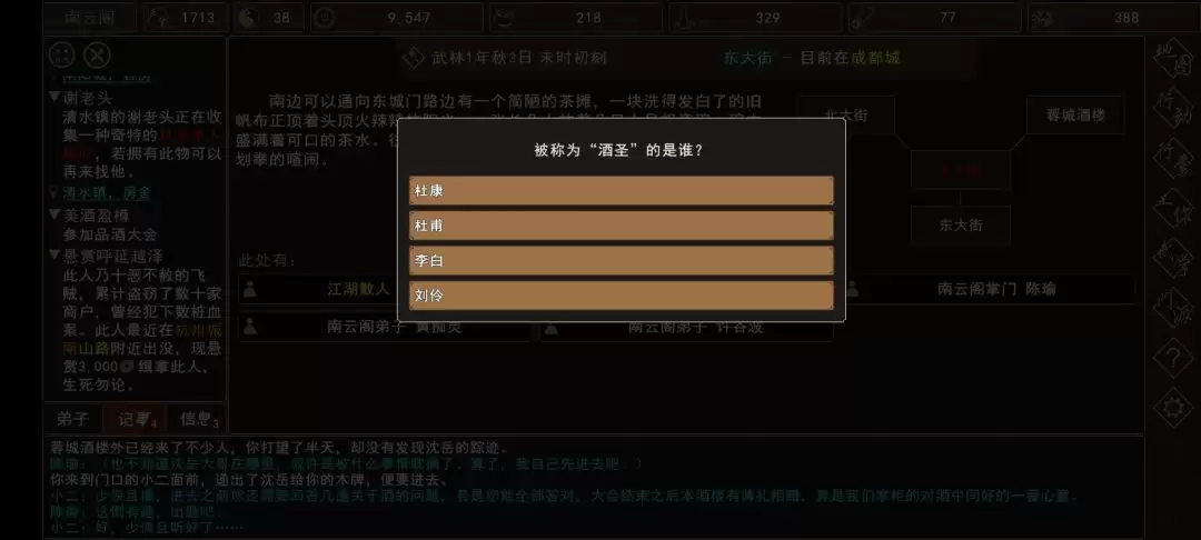 《我来自江湖》品酒大会题目答案一览